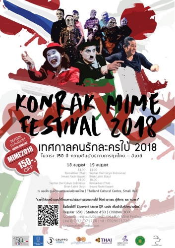 2018.8.18-19 【タイ】KonRak Mime Festival 出演